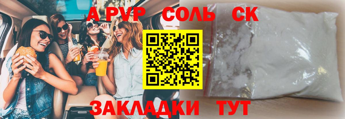 Альфа ПВП Crystall  Alpha-PVP СК  Санкт-Петербург  Вход с VPN 