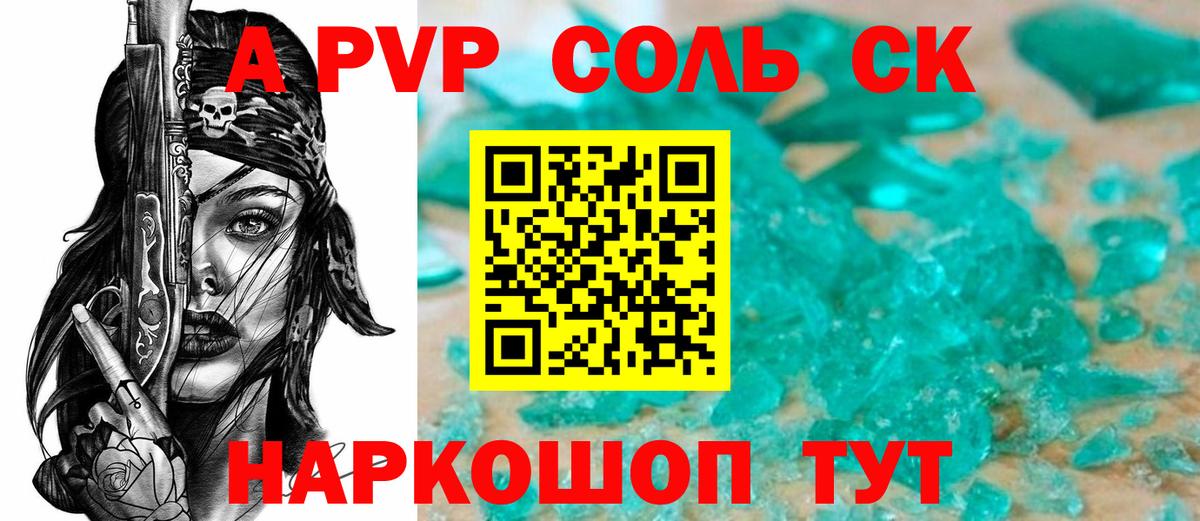 A-PVP Соль Санкт-Петербург