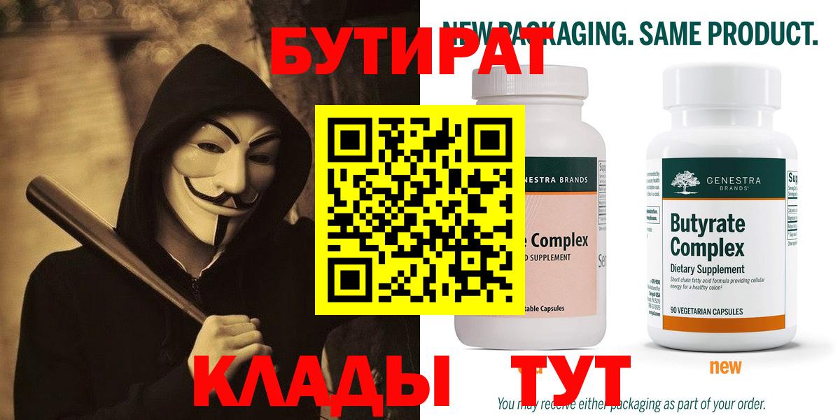 Санкт-Петербург  БУТИРАТ вода  Вход с VPN 