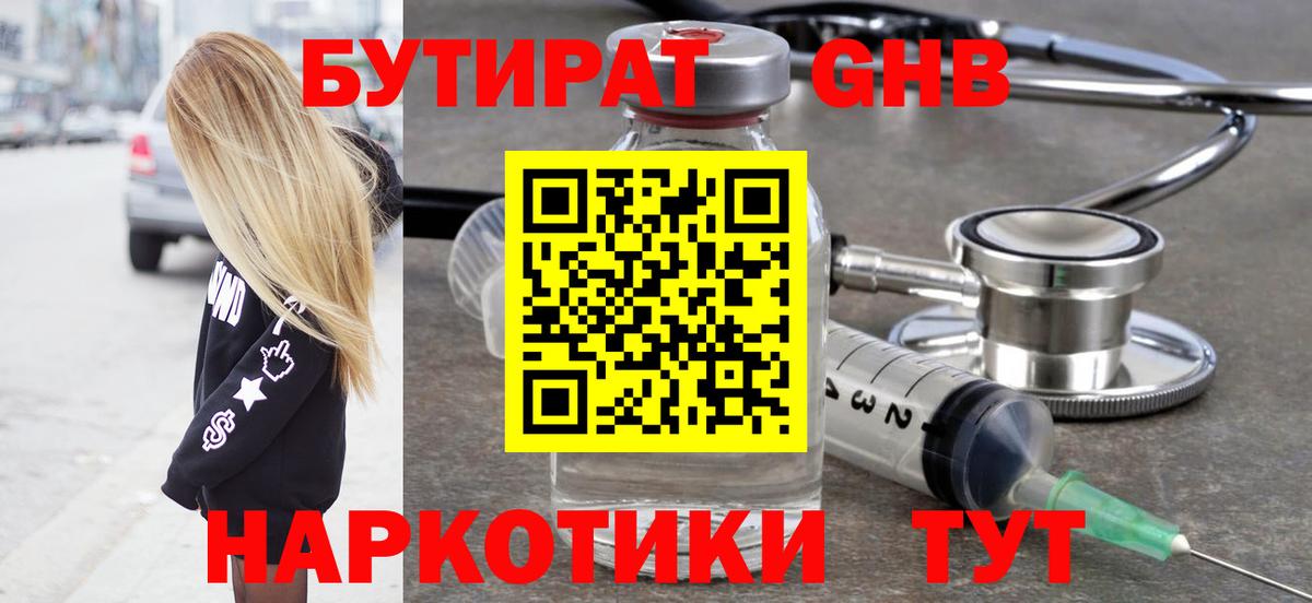 Бутират бутандиол Санкт-Петербург