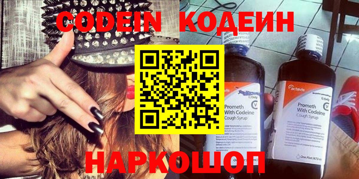 Кодеиновый сироп Lean напиток Lean (лин)  Вход с VPN  Санкт-Петербург 