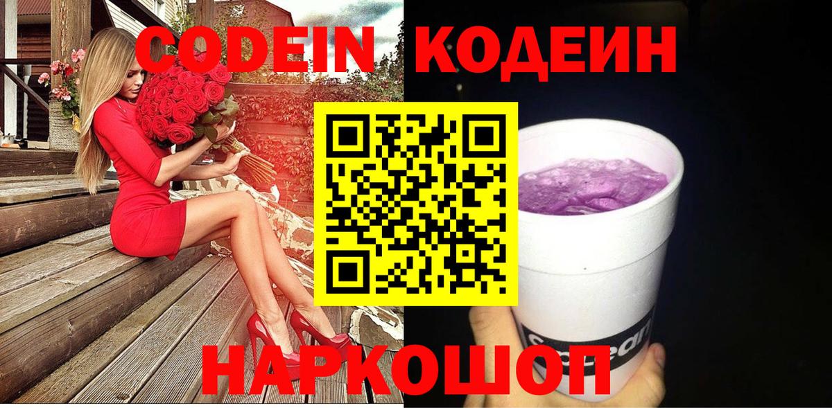 Кодеиновый сироп Lean Purple Drank Санкт-Петербург